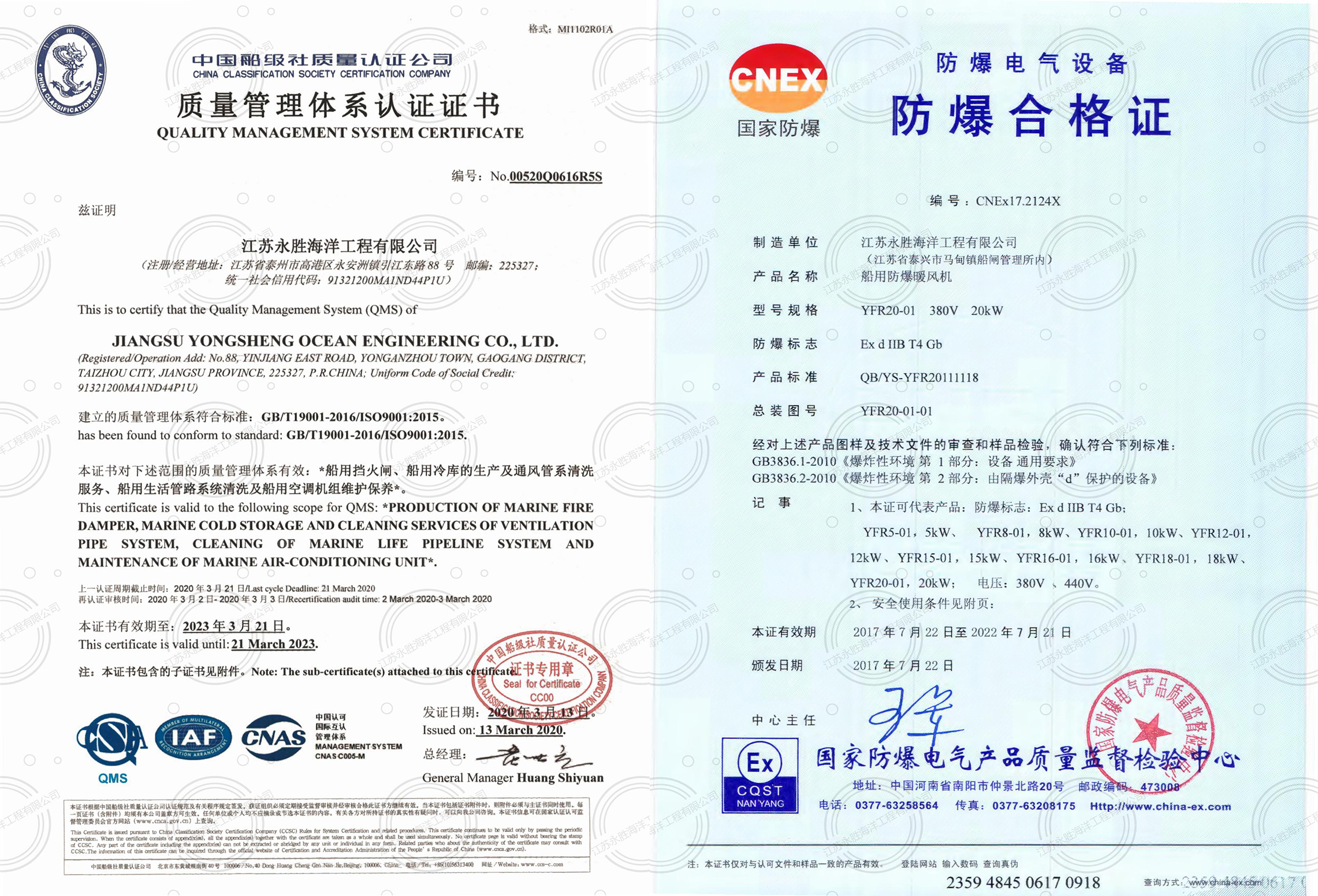 質(zhì)量管理體系證書(shū)