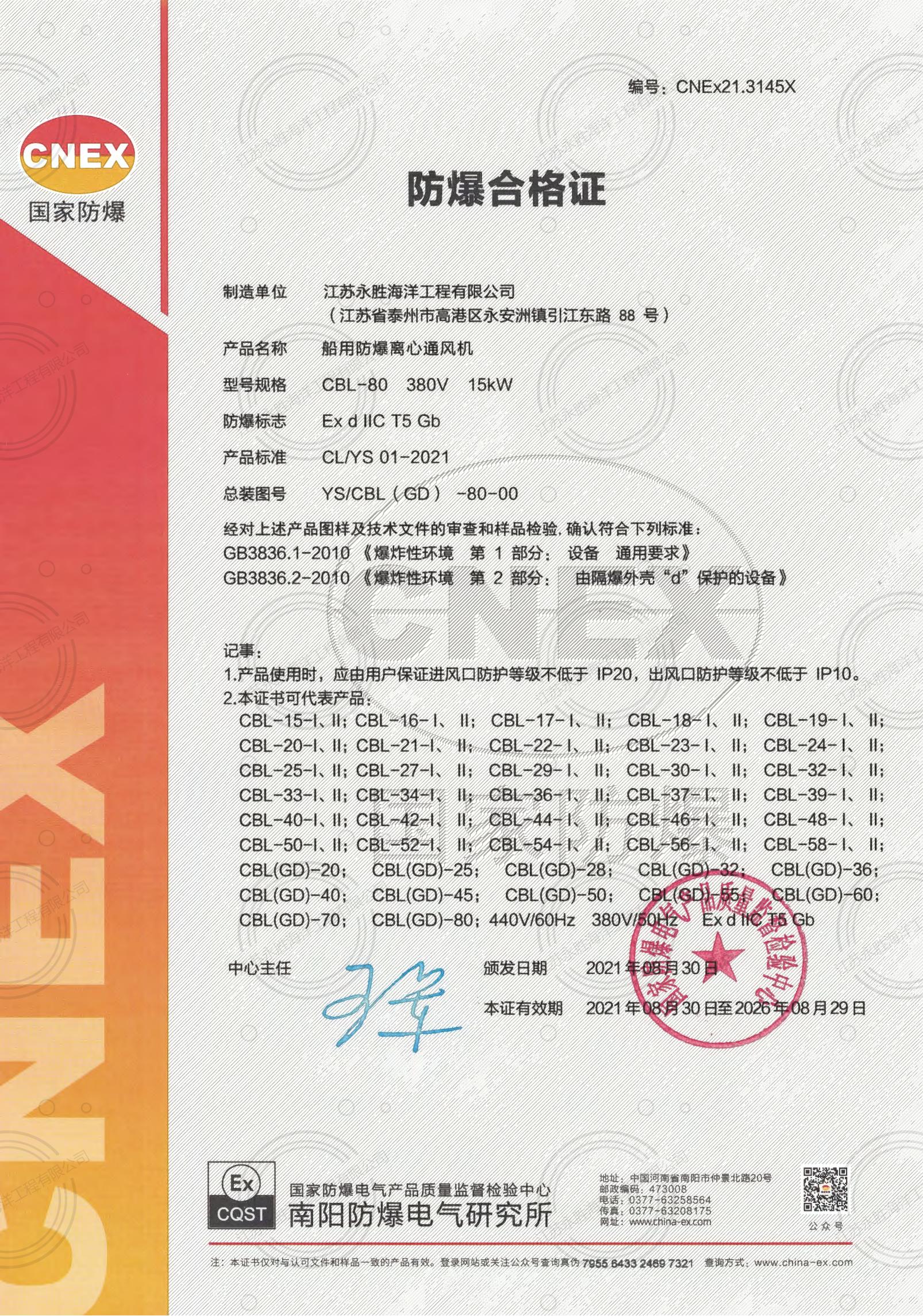 防爆合格證-船用防爆離心通風(fēng)機(jī)
