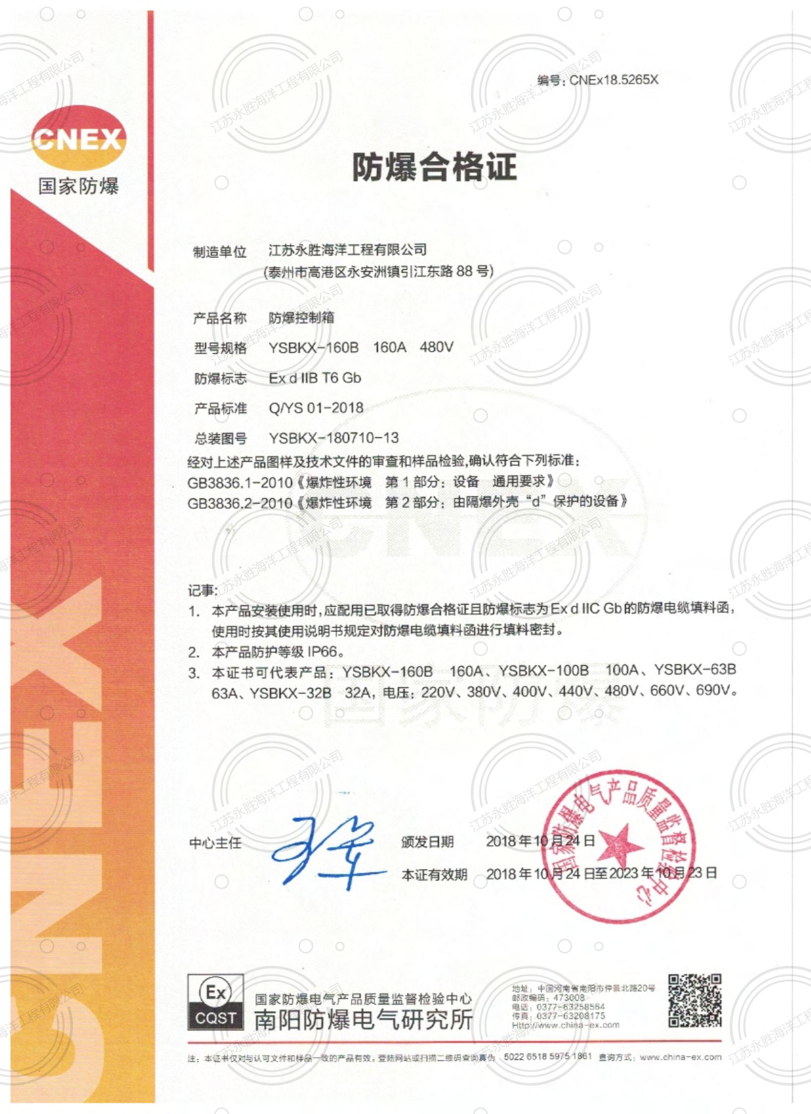 防爆控制箱防爆合格證BT6