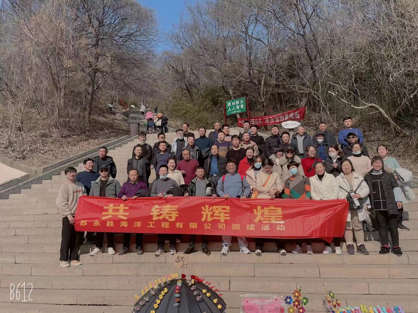 公司新年年會及鎮(zhèn)江圌山爬山團建活動圓滿成功
