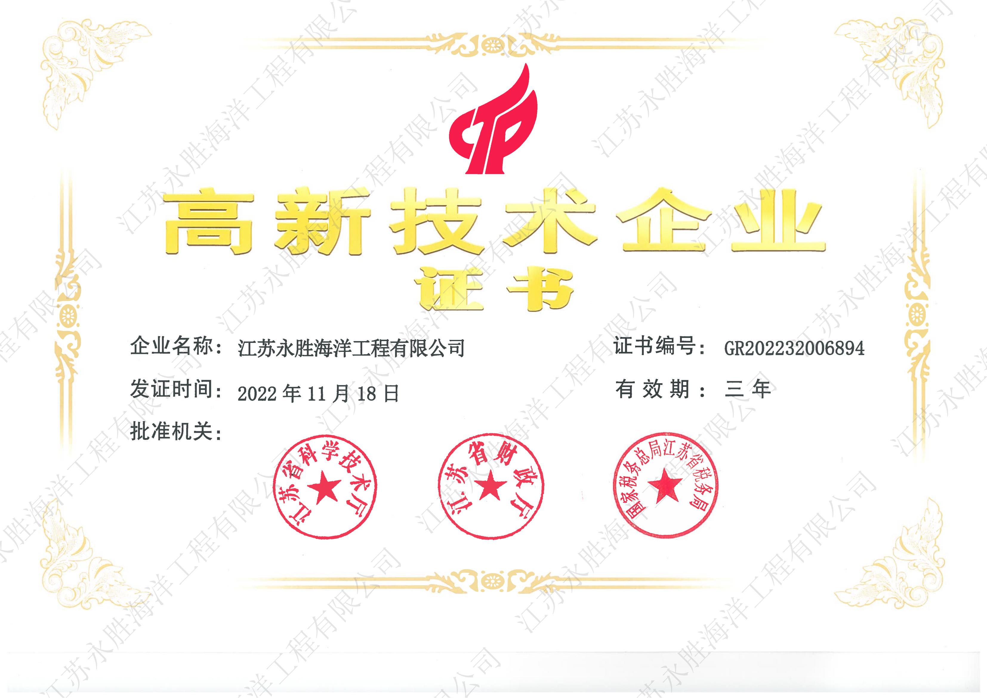 國家高新技術(shù)企業(yè)